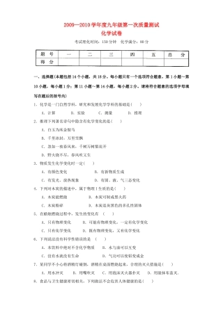 九年级化学第一次质量测试试卷