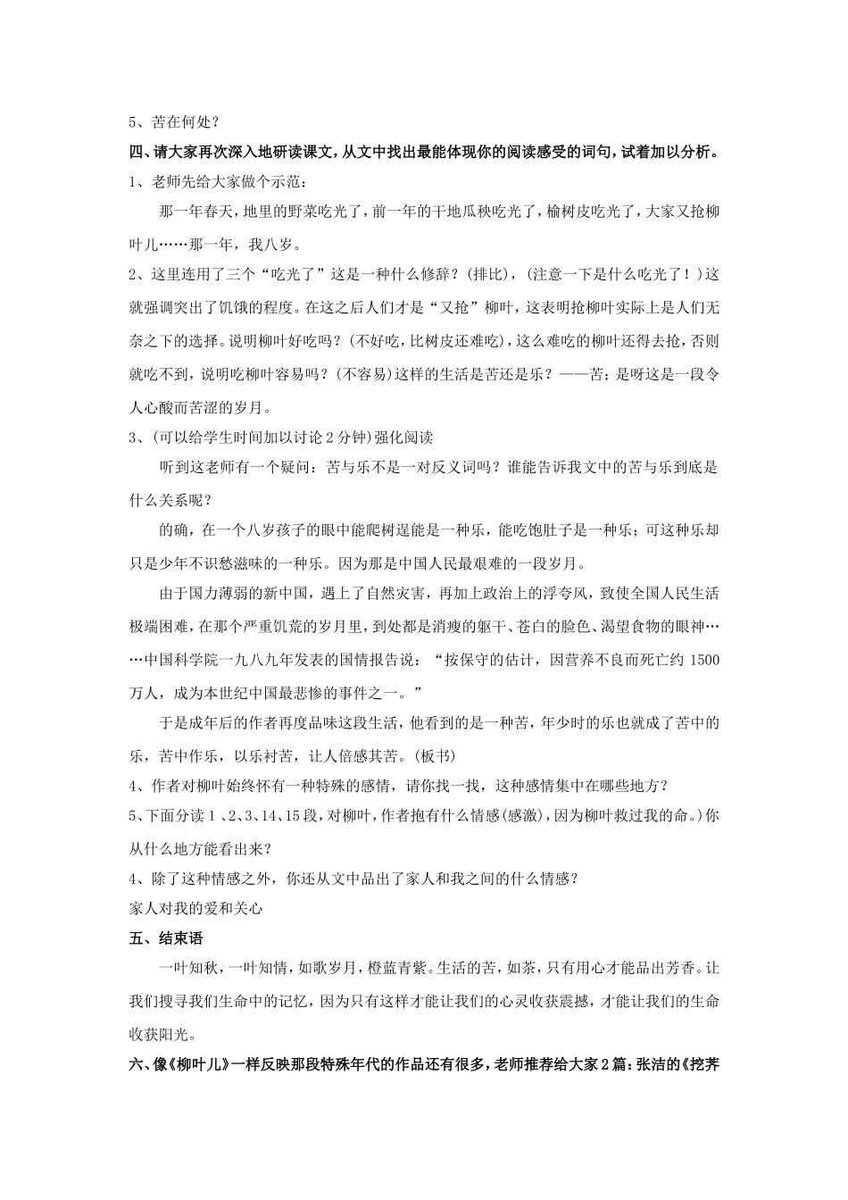 《柳叶儿》教学设计8_第2页