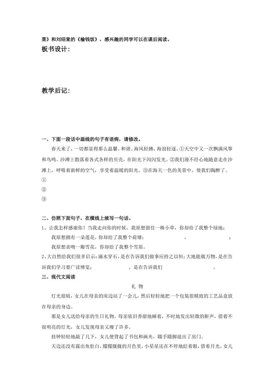 《柳叶儿》教学设计8_第3页