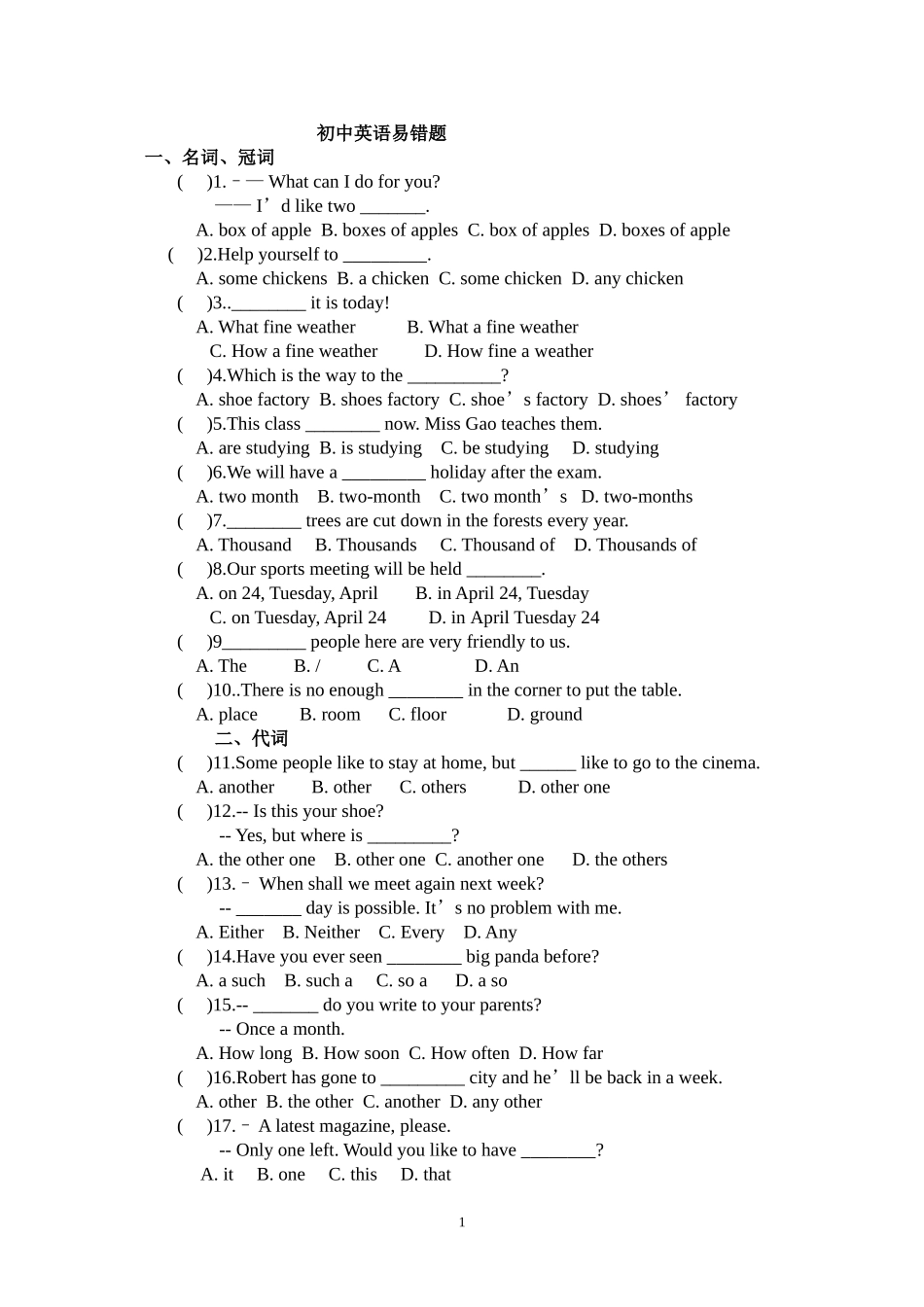 易错选择题(1)无答案_第1页