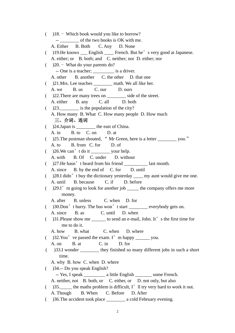 易错选择题(1)无答案_第2页