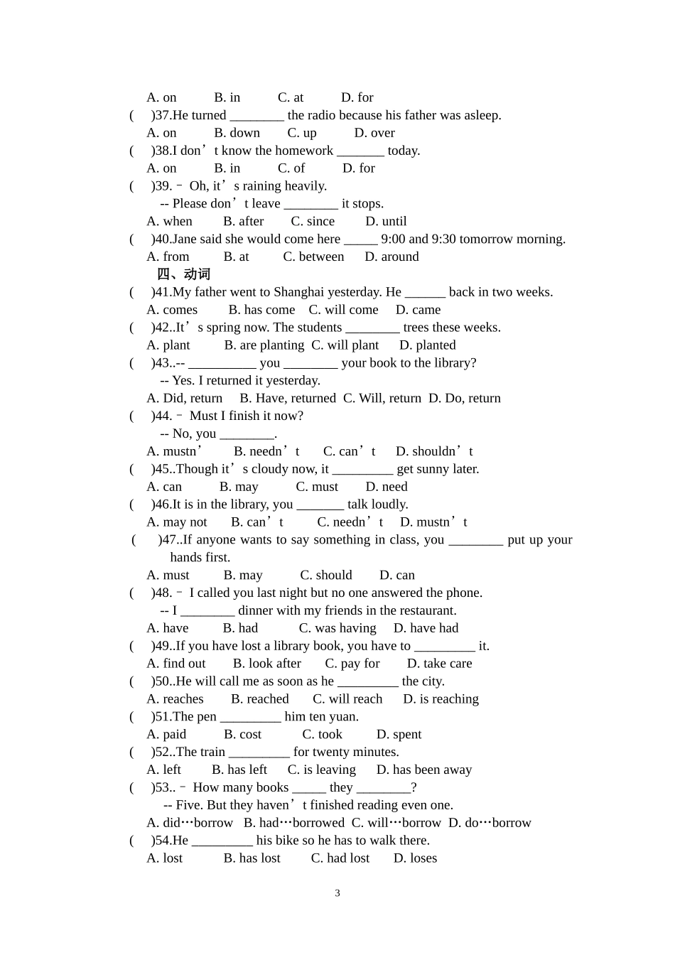 易错选择题(1)无答案_第3页