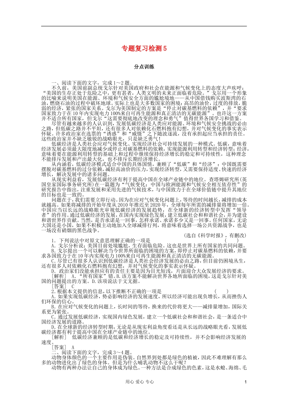2012届高考语文专题复习检测试题5_第1页