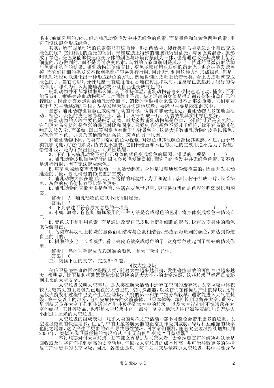 2012届高考语文专题复习检测试题5_第2页