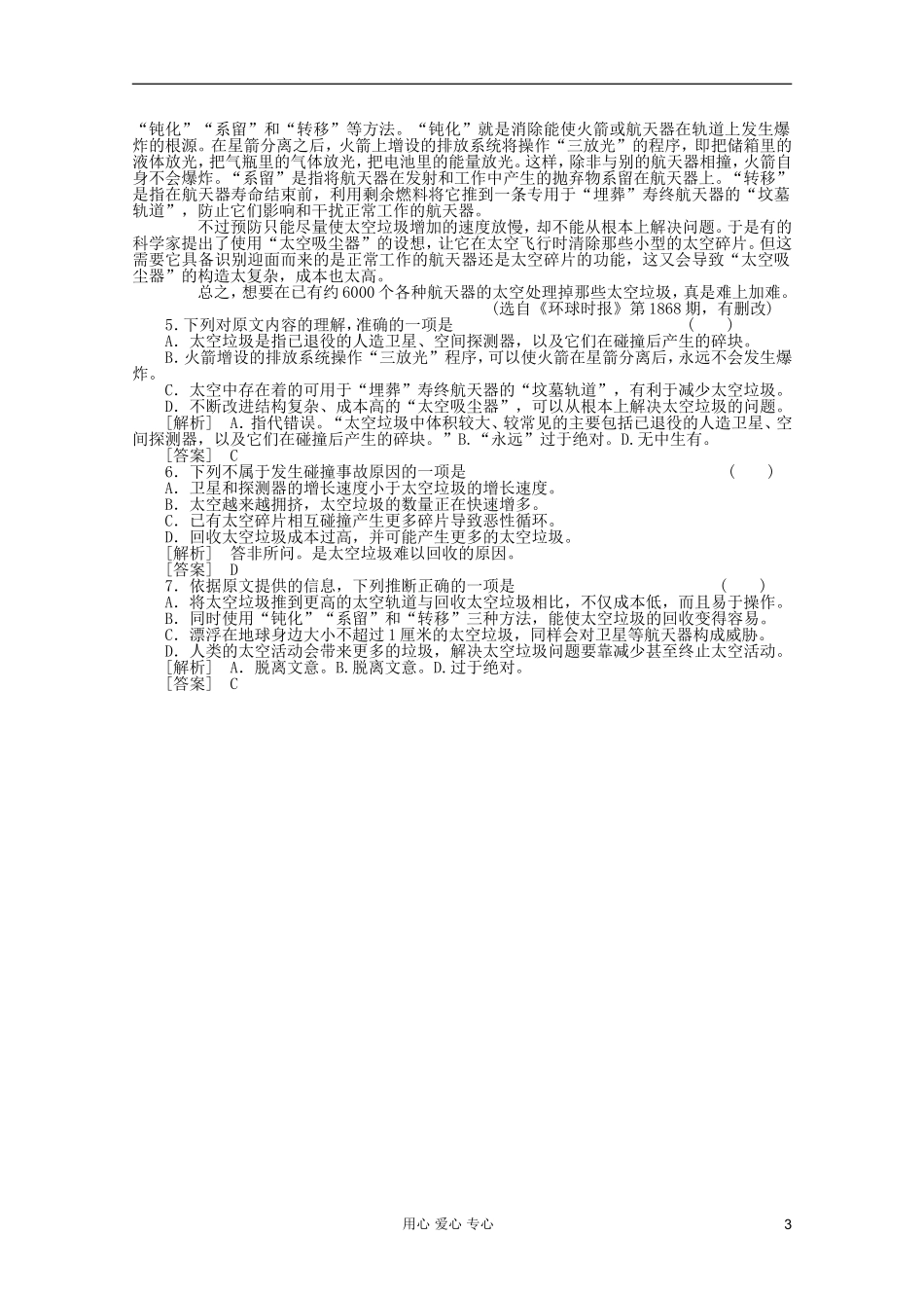 2012届高考语文专题复习检测试题5_第3页