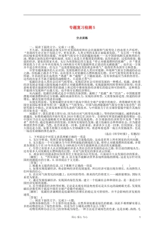 2012届高考语文专题复习检测试题5