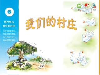 唱：如今家乡山连山八只小鹅