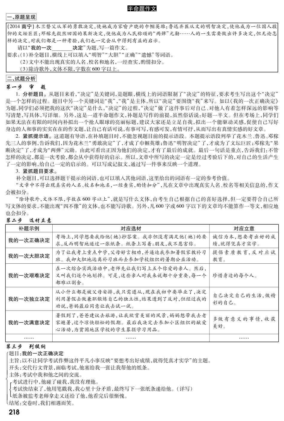 中考语文专题复习 第五部分 专题十四 满分作文是策划出来的(pdf) 语文版试卷_第3页