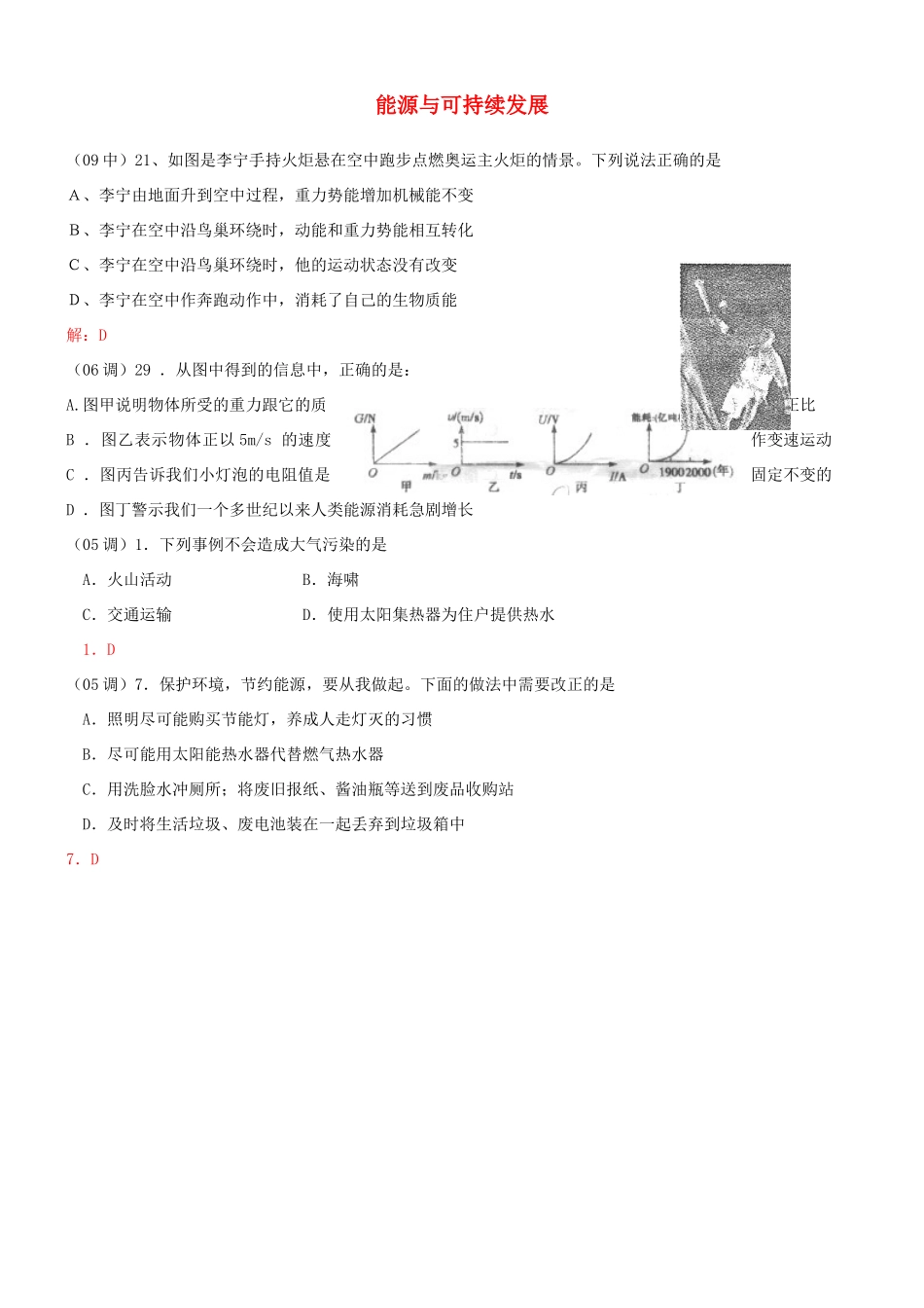 中考物理备考专训 能源与可持续发展选择题(湖北黄冈)试卷_第1页