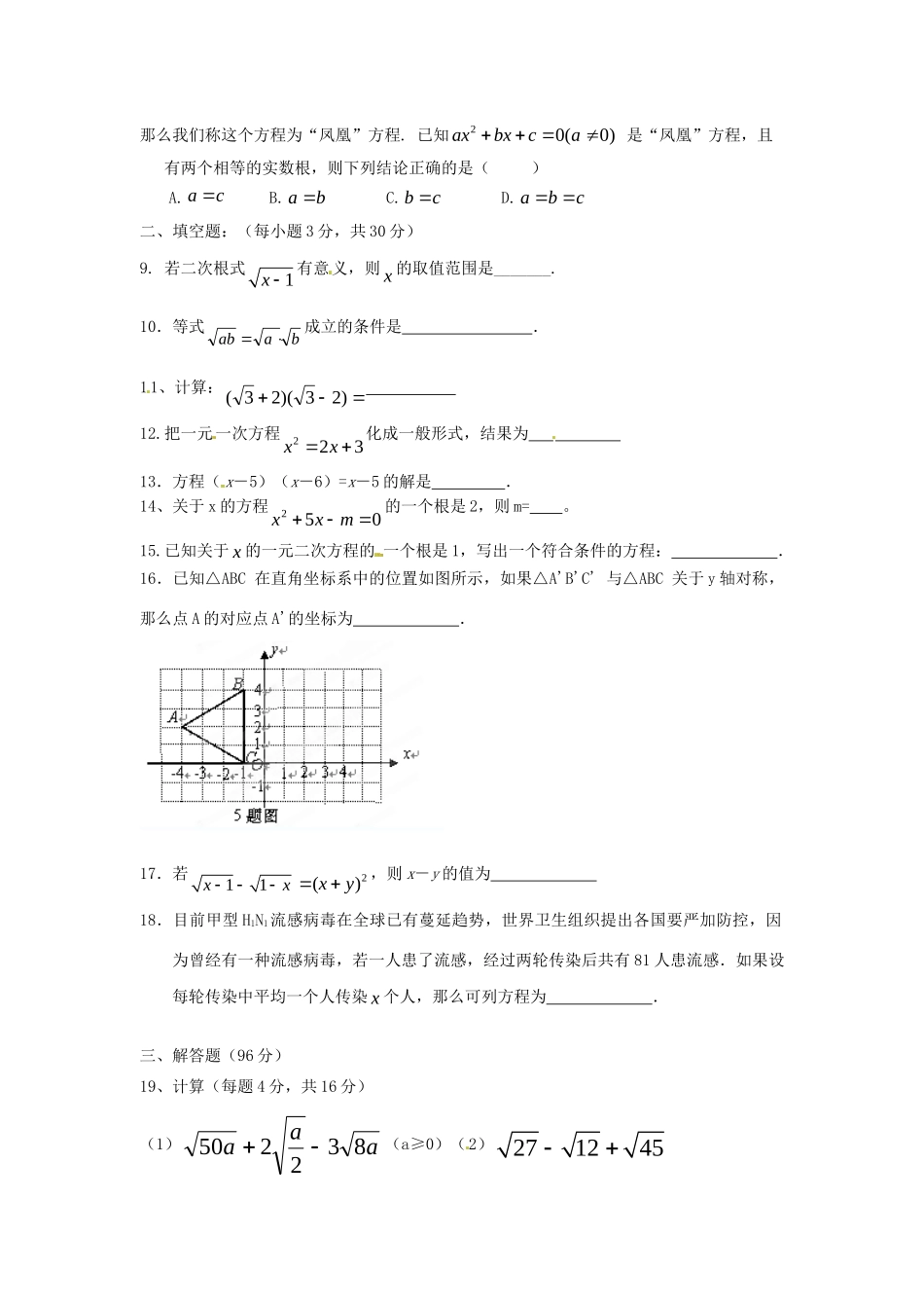 九年级数学上学期第一次月考试卷华东师大版 试卷_第2页