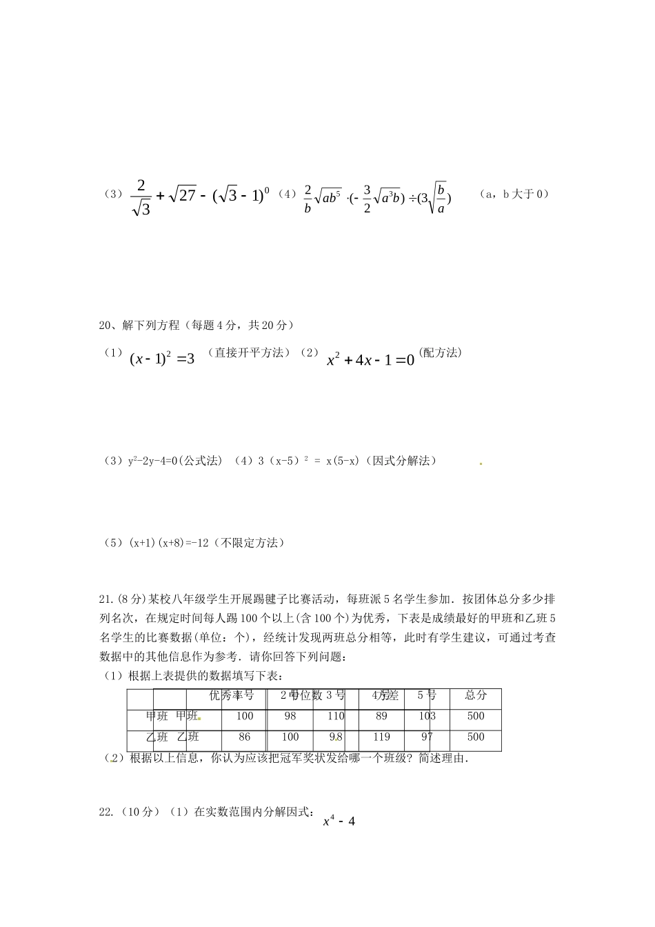 九年级数学上学期第一次月考试卷华东师大版 试卷_第3页