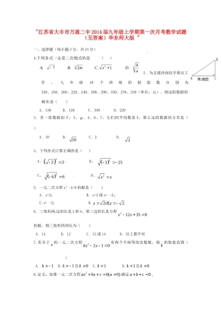九年级数学上学期第一次月考试卷华东师大版 试卷