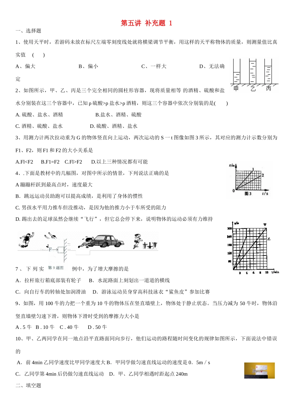 九年级物理 第五讲补充题(一) 人教新课标版试卷_第1页