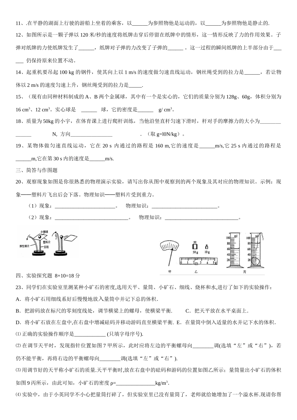 九年级物理 第五讲补充题(一) 人教新课标版试卷_第2页