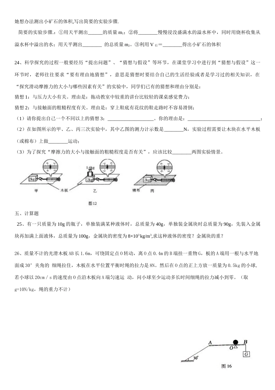 九年级物理 第五讲补充题(一) 人教新课标版试卷_第3页