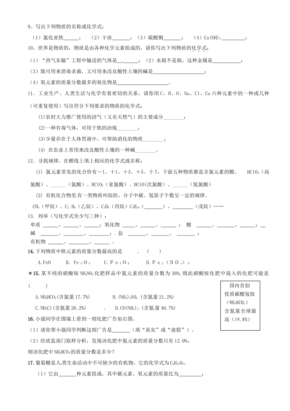 九年级化学复习 第三讲 认识化合价 化学式意义简单计算试卷_第2页