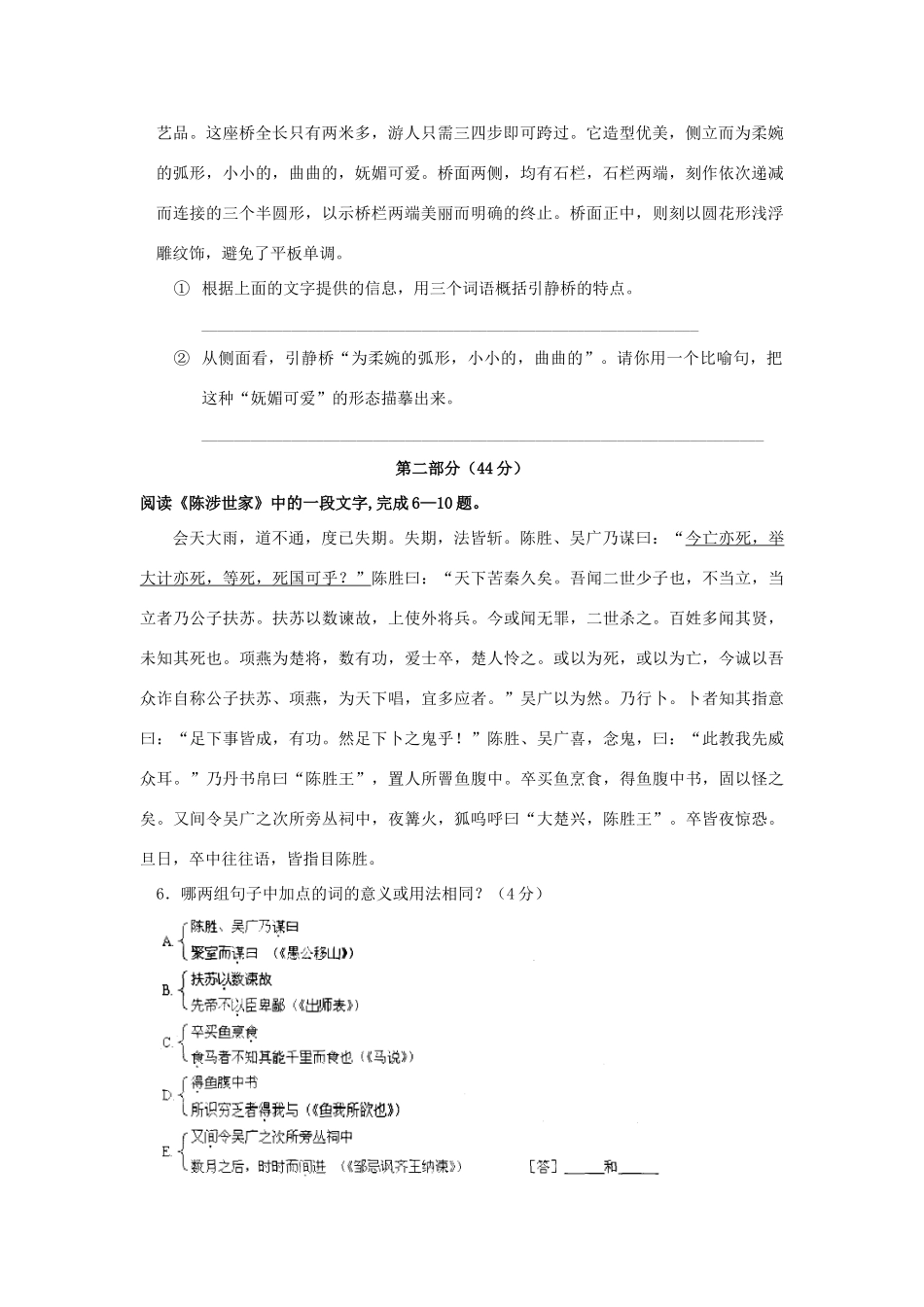 初中毕业暨升学考试语文试卷 试题_第2页