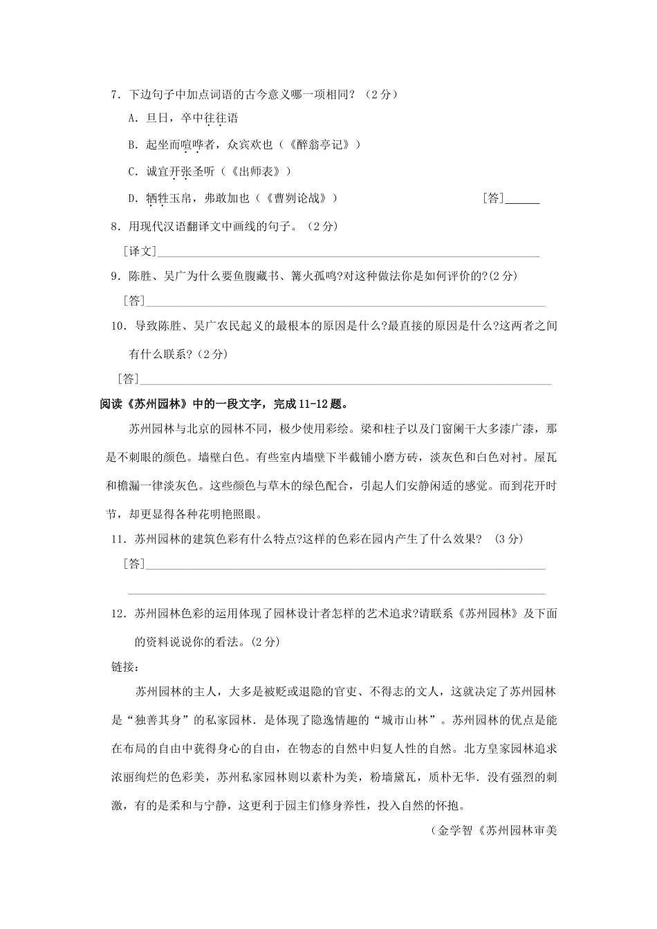 初中毕业暨升学考试语文试卷 试题_第3页
