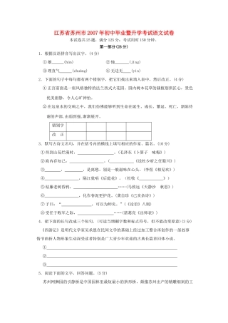 初中毕业暨升学考试语文试卷 试题