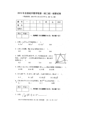 2015年全国初中数学联赛(初二组)初赛试卷(四川版)