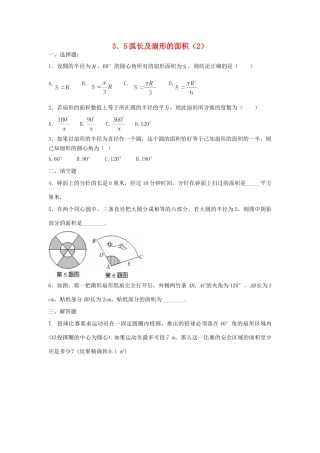 九年级数学上册 35弧长及扇形的面积课时训练(2) 浙教版试卷
