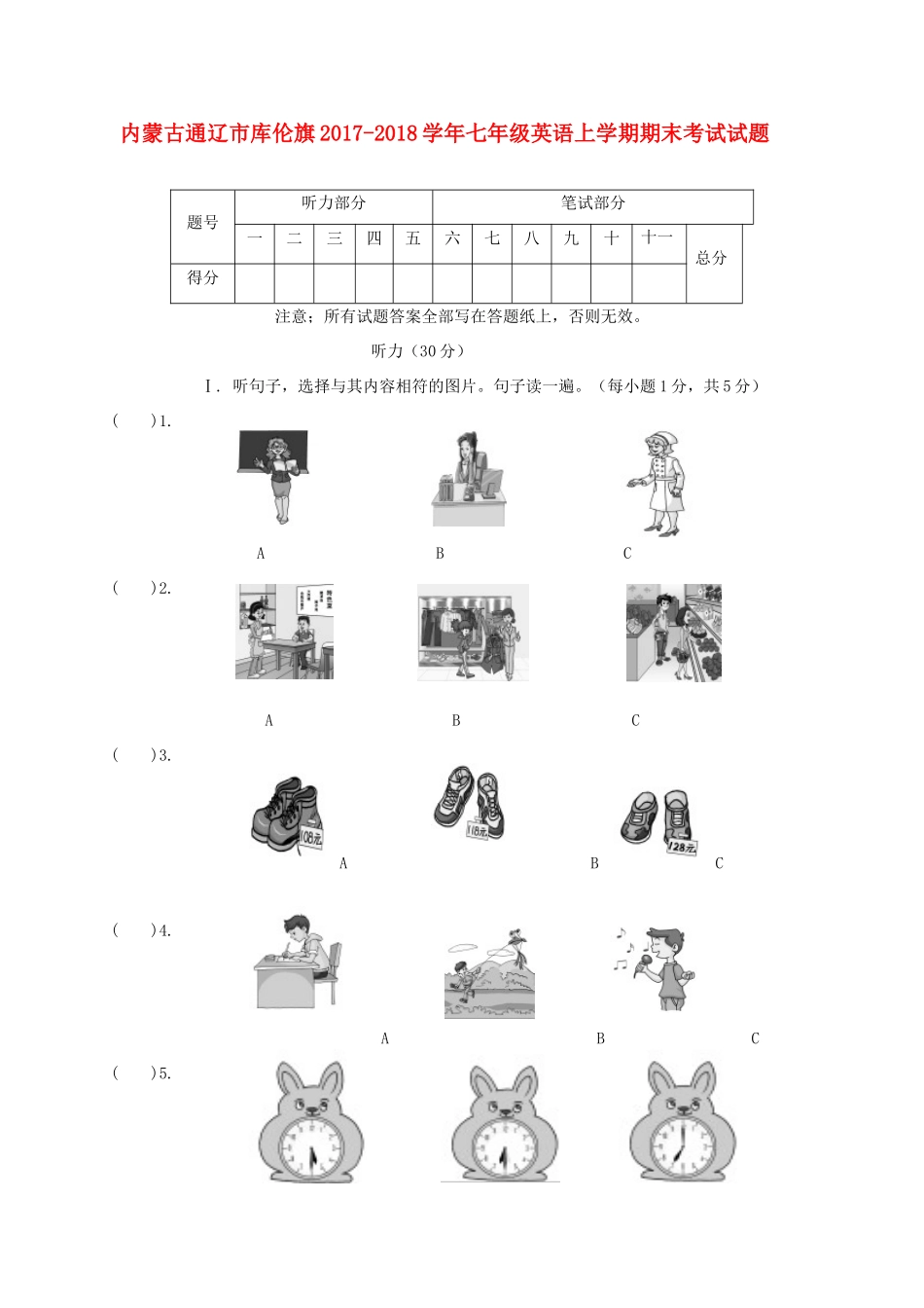 内蒙古通辽市库伦旗七年级英语上学期期末考试试题 人教新目标版 试题_第1页