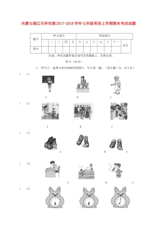 内蒙古通辽市库伦旗七年级英语上学期期末考试试题 人教新目标版 试题