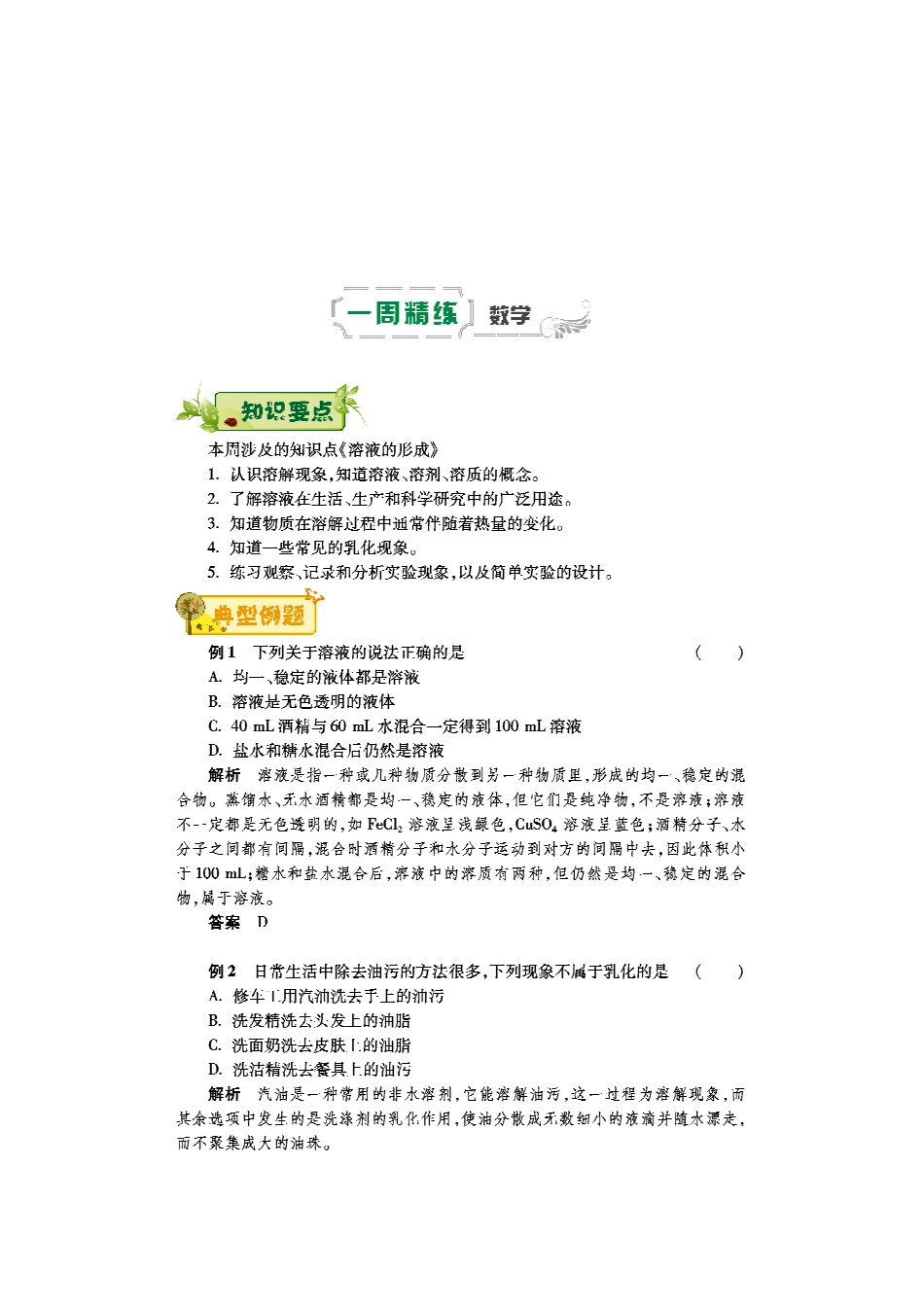 九年级化学下学期第六周辅导精练(溶液的形成)(pdf) 新人教版试卷_第1页