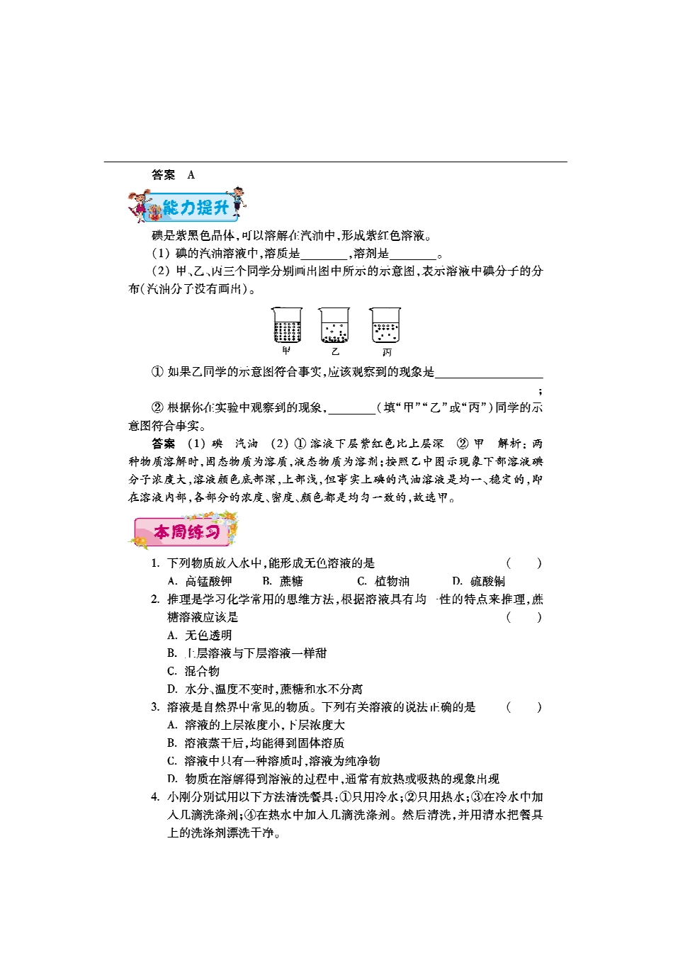 九年级化学下学期第六周辅导精练(溶液的形成)(pdf) 新人教版试卷_第2页
