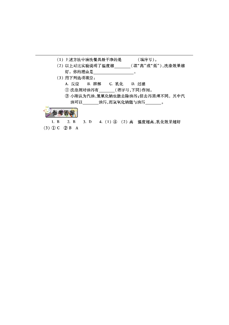 九年级化学下学期第六周辅导精练(溶液的形成)(pdf) 新人教版试卷_第3页