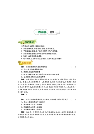 九年级化学下学期第六周辅导精练(溶液的形成)(pdf) 新人教版试卷