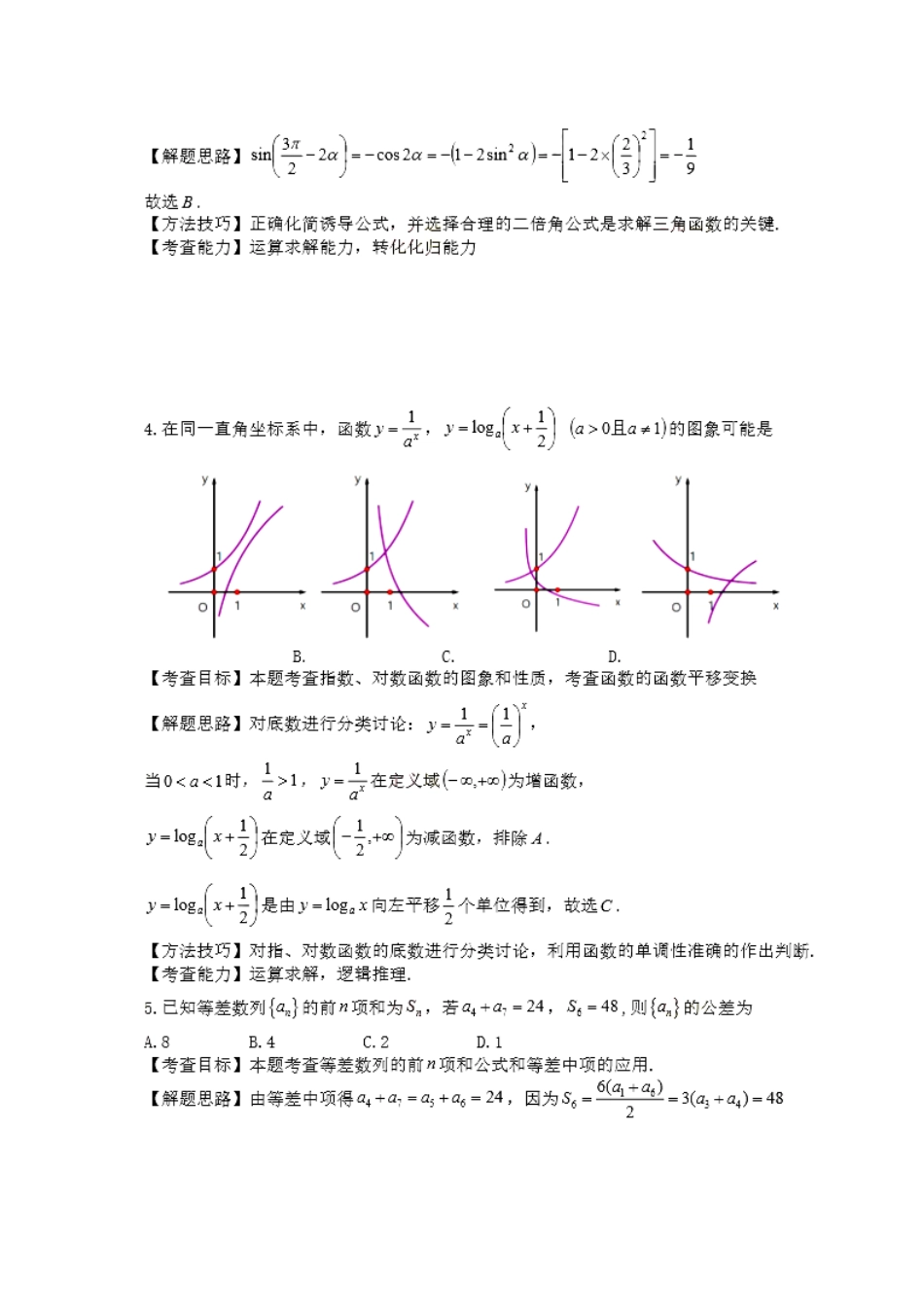 内蒙古呼和浩特市高三数学上学期质量普查调研考试试题 文(扫描版) 试题_第2页