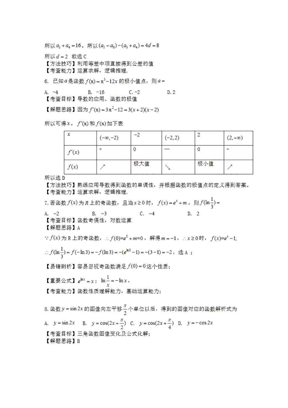内蒙古呼和浩特市高三数学上学期质量普查调研考试试题 文(扫描版) 试题_第3页