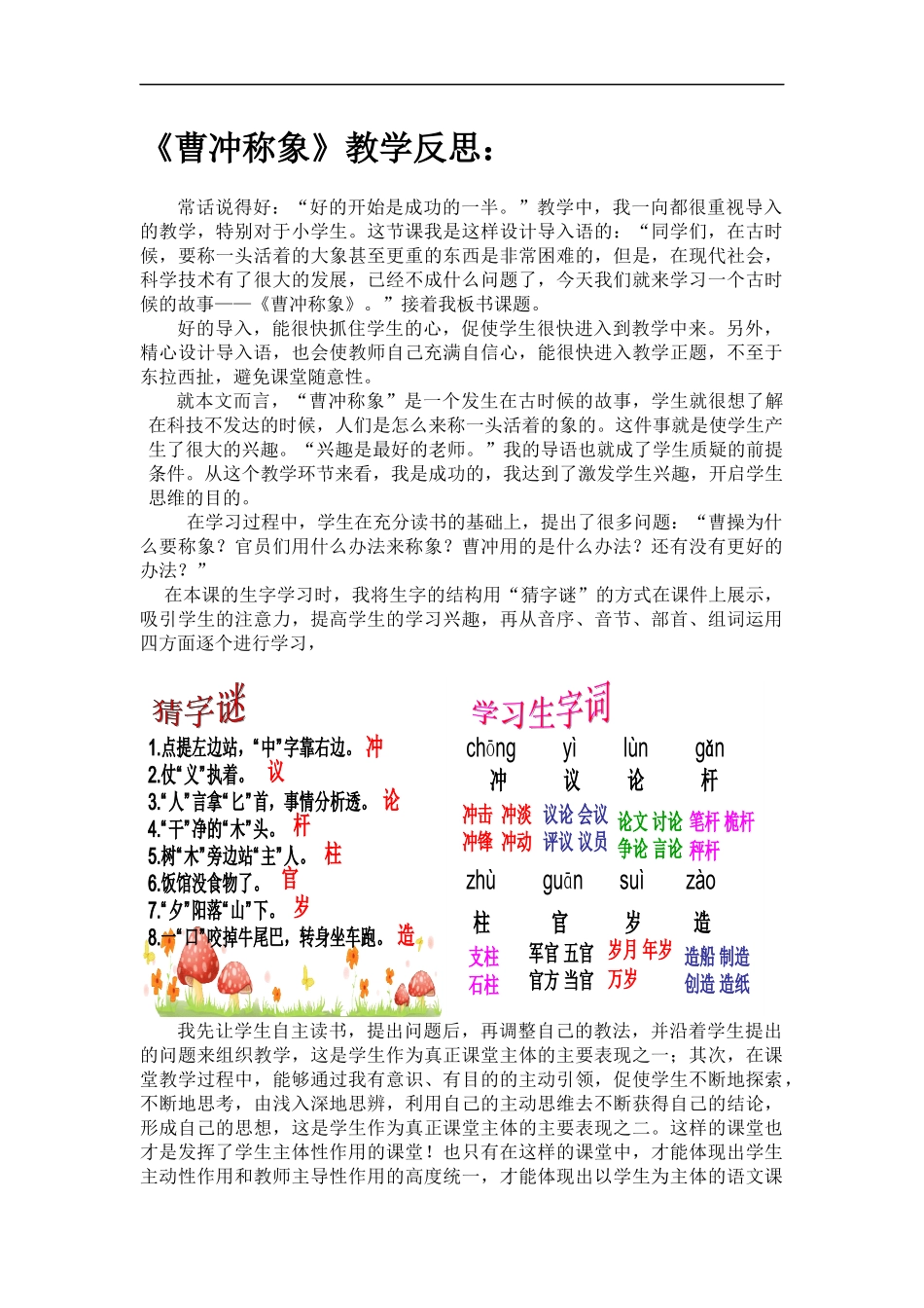 《曹冲称象》教学反思_第1页