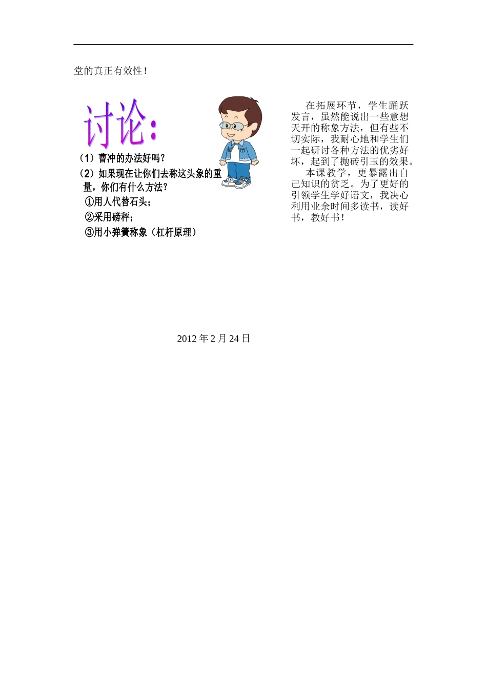 《曹冲称象》教学反思_第2页