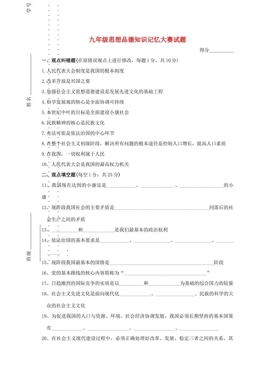 九年级政治 知识记忆大赛试卷人民版试卷_第1页