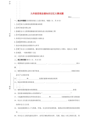 九年级政治 知识记忆大赛试卷人民版试卷