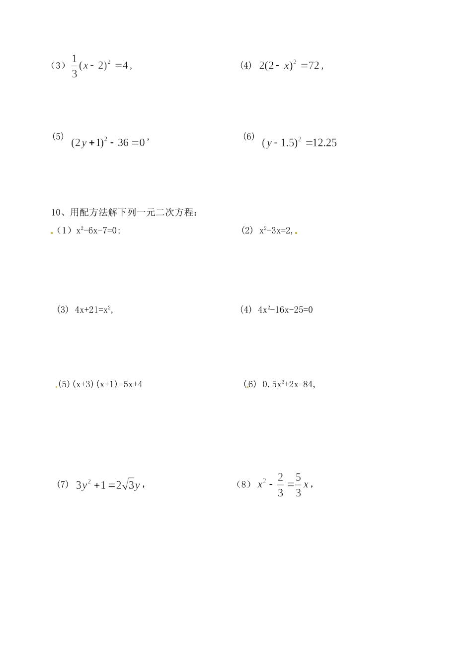 九年级数学 配方法解一元二次方程同步作业 浙教版试卷_第2页