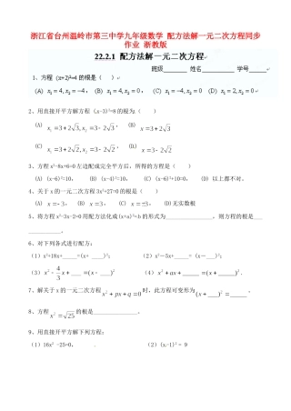 九年级数学 配方法解一元二次方程同步作业 浙教版试卷
