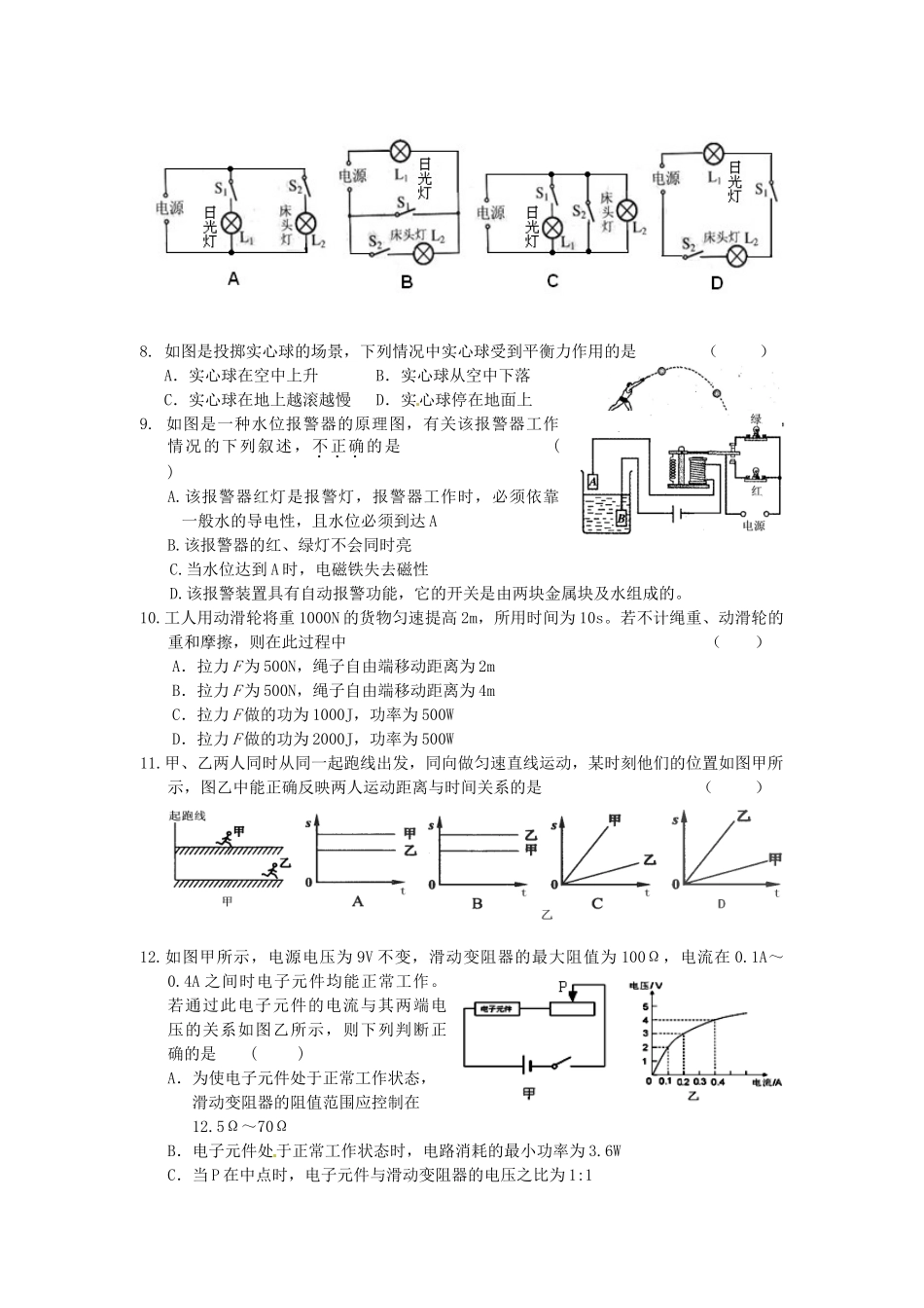 中考物理模拟试卷4 上教版试卷_第2页