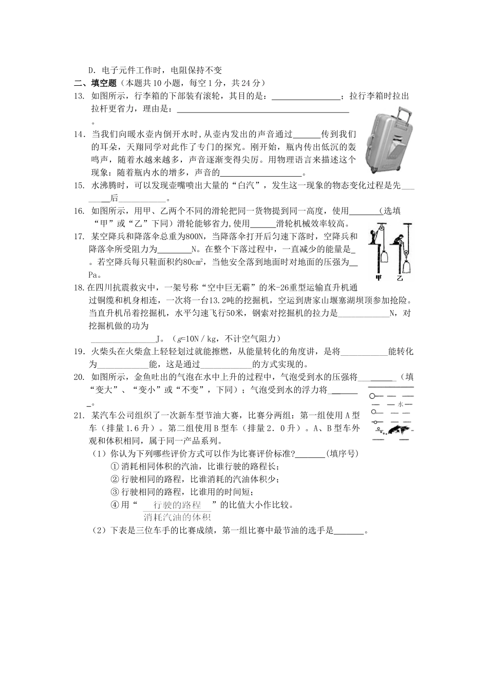 中考物理模拟试卷4 上教版试卷_第3页