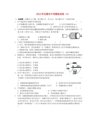 中考物理模拟试卷4 上教版试卷