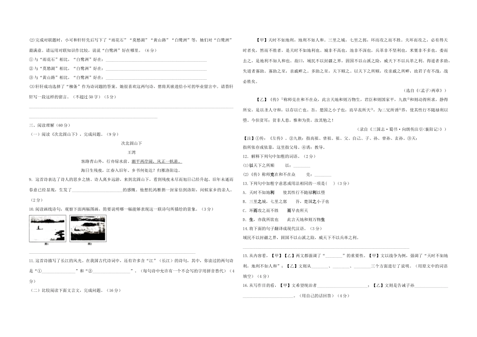 中考语文冲刺卷试卷_第2页