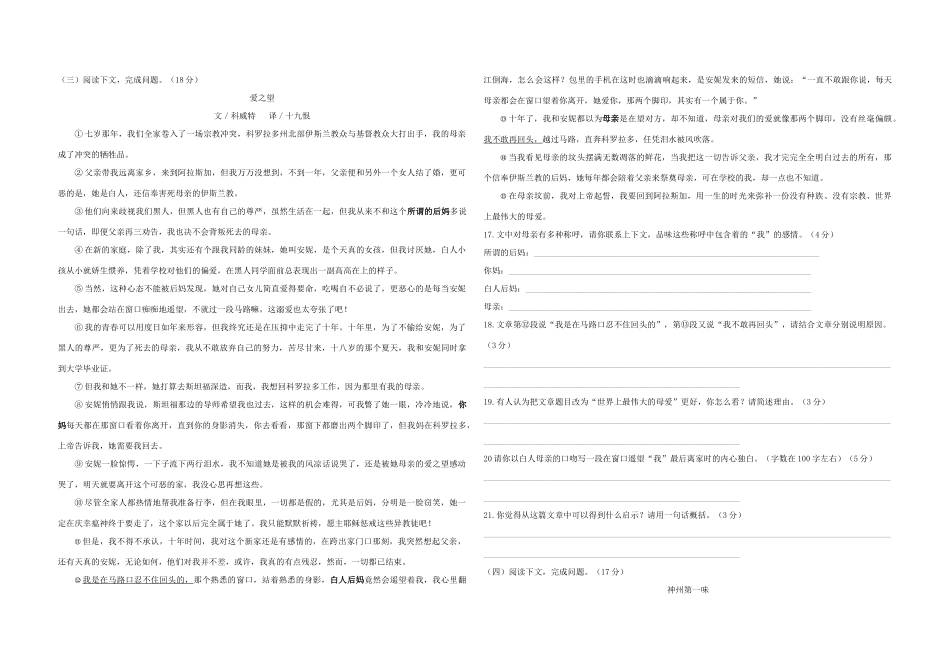 中考语文冲刺卷试卷_第3页