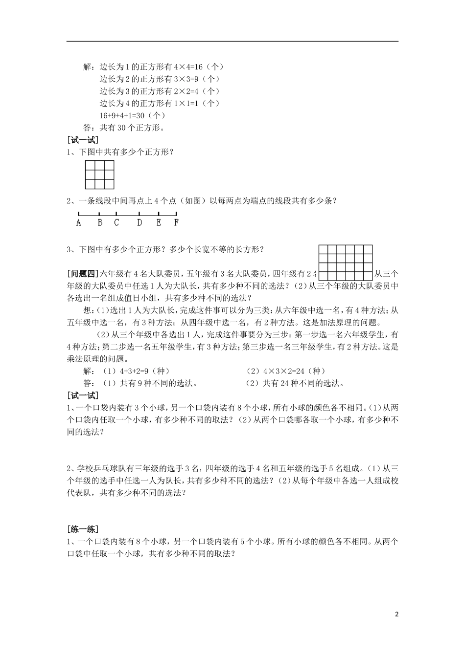 2012高三数学上册-16.3《加法原理》同步练习(1)-沪教版_第2页