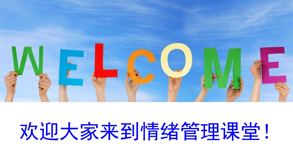 教师心理健康活动_第1页