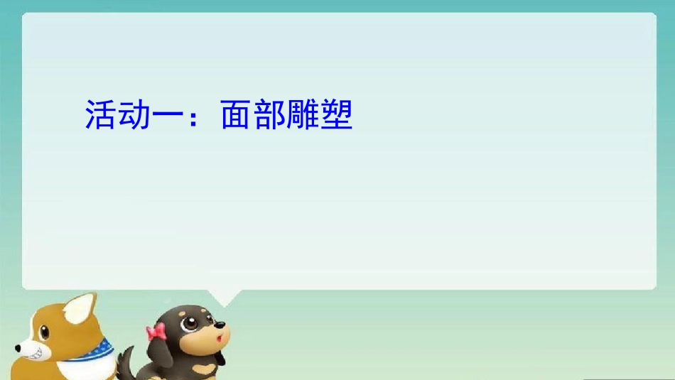 教师心理健康活动_第3页