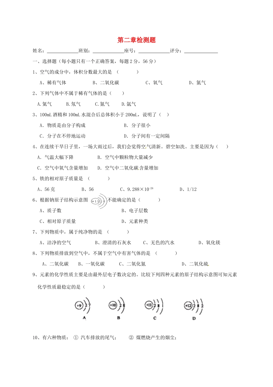 九年级化学上册 第2章 空气、物质的构成检测题(新版)粤教版试卷_第1页