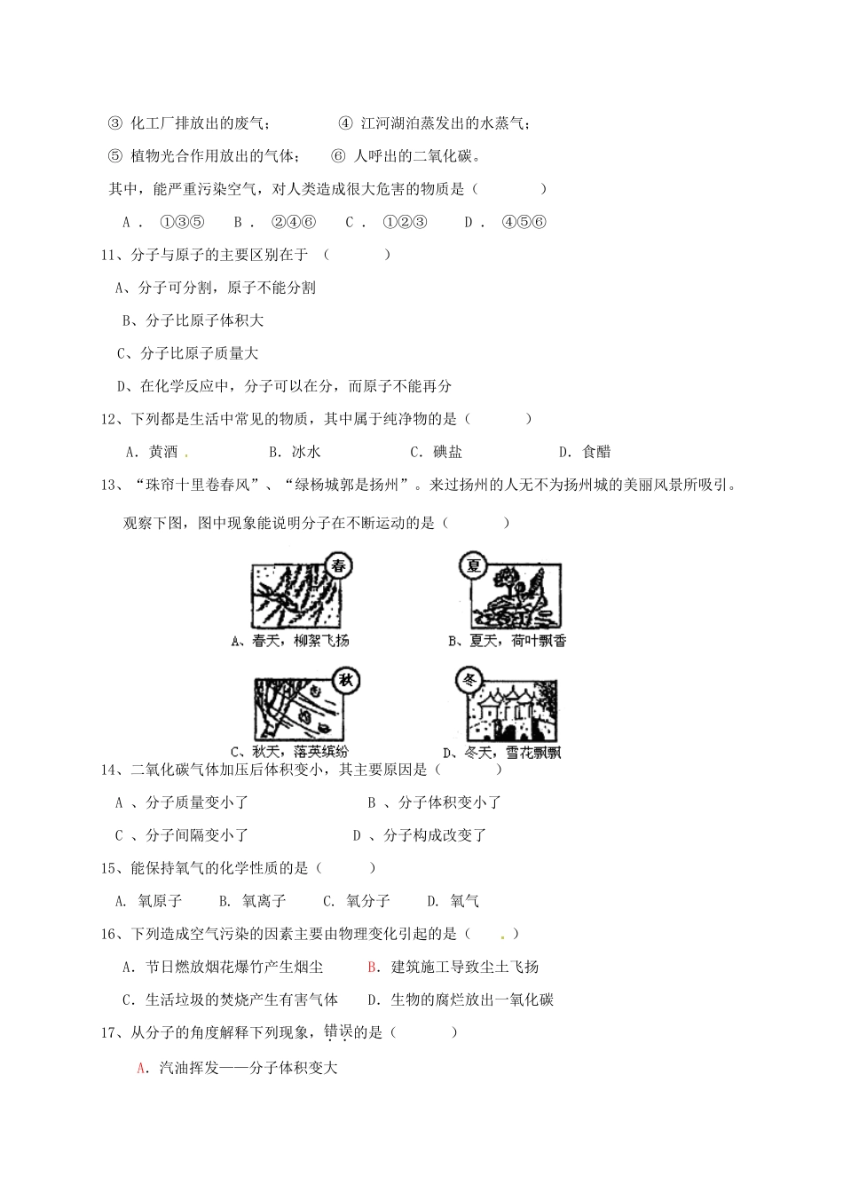 九年级化学上册 第2章 空气、物质的构成检测题(新版)粤教版试卷_第2页
