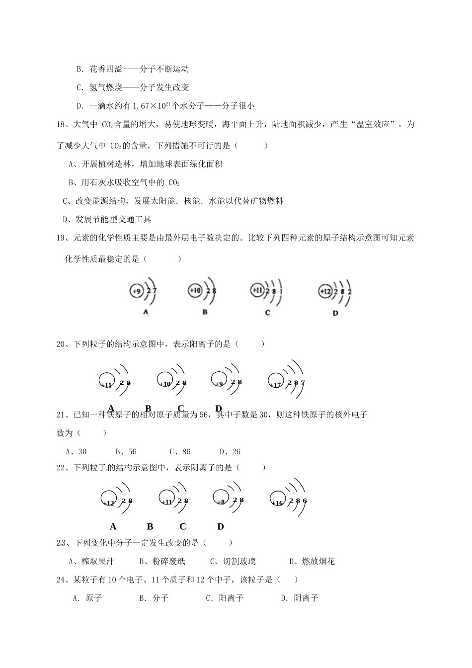 九年级化学上册 第2章 空气、物质的构成检测题(新版)粤教版试卷_第3页